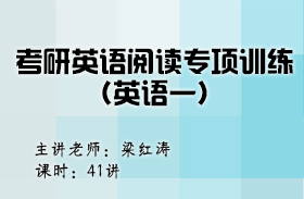 考研英語閱讀專項訓(xùn)練（英語一）